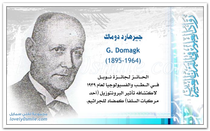 جيرهارد دوماك G. Domagk