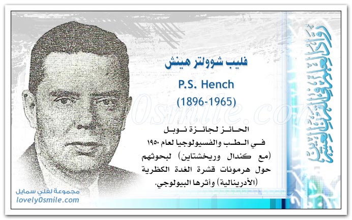 فليب شوولتر هينش P.S. Hench