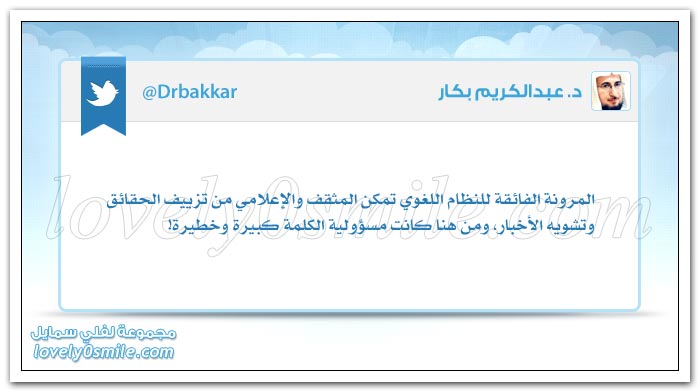 لا تلتفت خلفك لترى كثرة الأتباع وإنما انظر أمامك لترى سلامة الطريق