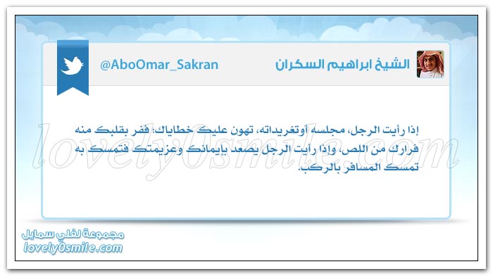 لا تلتفت خلفك لترى كثرة الأتباع وإنما انظر أمامك لترى سلامة الطريق