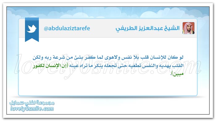 لا تقرر أن تكره أحد قبل أن تلتقي العينان + ويحبون أن يحمدوا بما لم يفعلوا