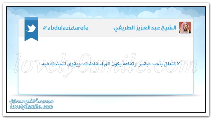 لم أجد سلاحاً أشد فتكاً من اللسان + لولا القمة ما صعدنا الجبل