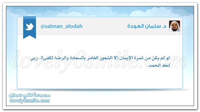 أكثر الناس شكراً لنعم الله + إذا رضي عنك الخالق سيكفيك الخلق