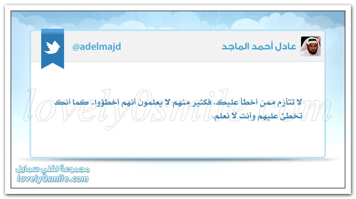 لا تقرر أن تكره أحد قبل أن تلتقي العينان + ويحبون أن يحمدوا بما لم يفعلوا