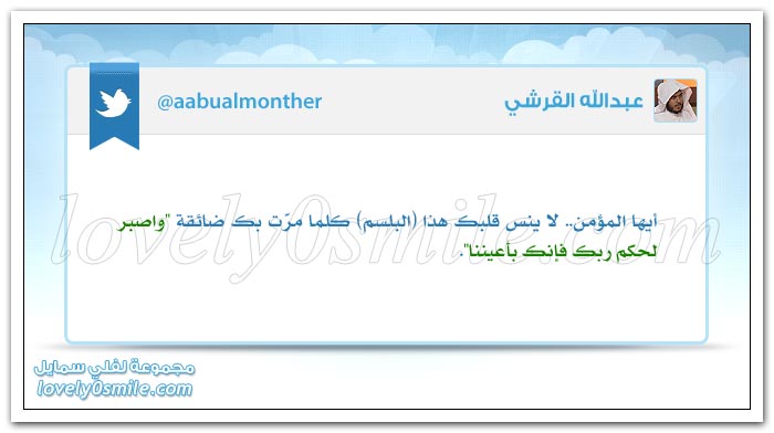 لا تقرر أن تكره أحد قبل أن تلتقي العينان + ويحبون أن يحمدوا بما لم يفعلوا