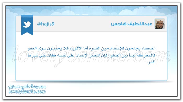 لا تلتفت خلفك لترى كثرة الأتباع وإنما انظر أمامك لترى سلامة الطريق