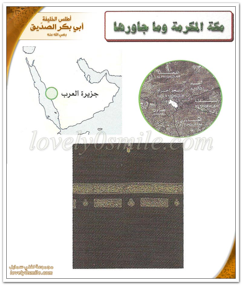 أطلس الخليفة أبي بكر الصديق رضي الله عنه - العهد المكي