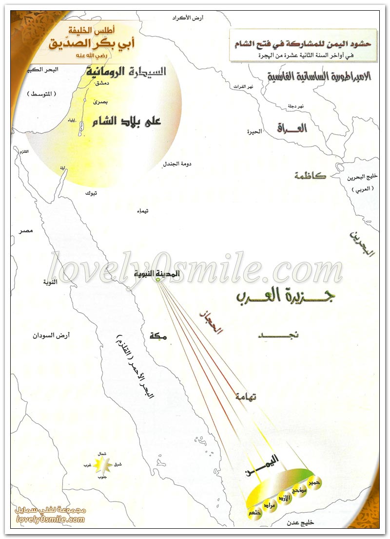 مناوشات المسلمين الأولى مع الروم + حشود اليمن للمشاركة في فتح الشام