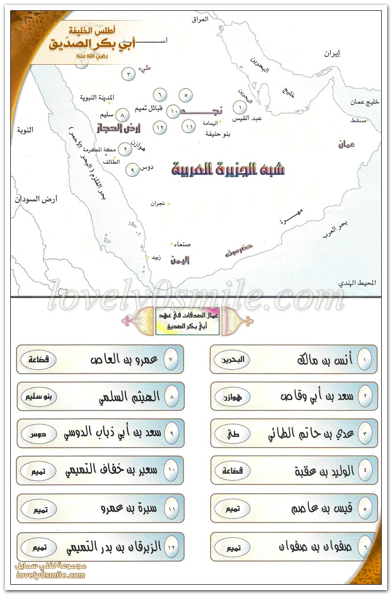 وصية أبي بكر لجيش أسامة رضي الله عنهما + الموظفون في خلافة أبي بكر رضي الله عنه