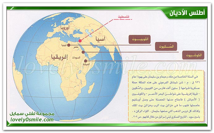 ملوك يهوذا وإسرائيل منذ فترة الانشقاق - الديانة اليهودية