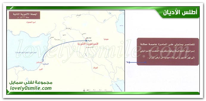 ملوك يهوذا وإسرائيل منذ فترة الانشقاق - الديانة اليهودية