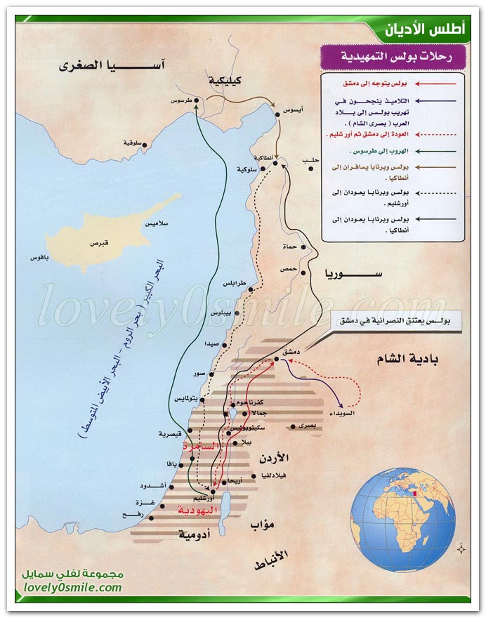 شاول واعتناق النصرانية + رحلات بولس