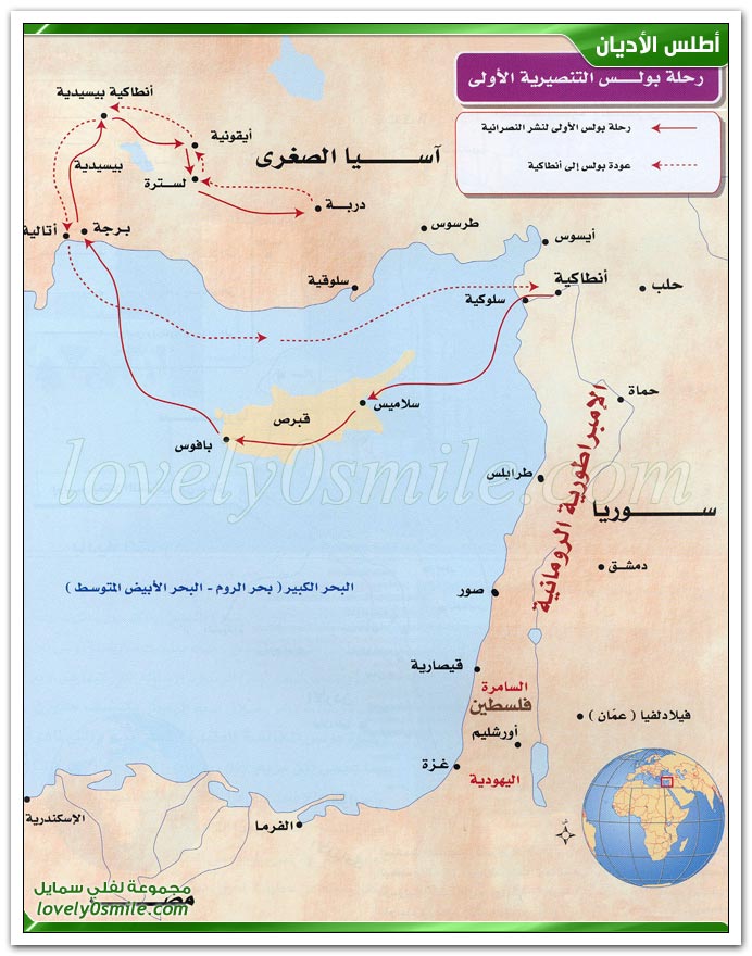 شاول واعتناق النصرانية + رحلات بولس