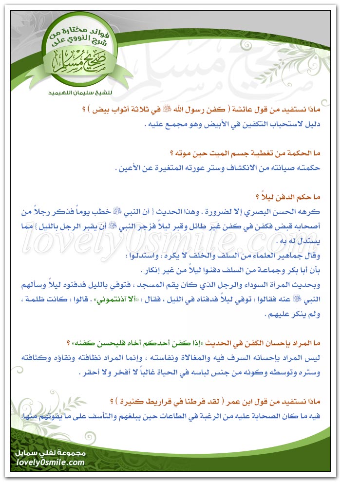 ما معنى الصبر عند الصدمة الأولى؟ + حكم الدفن ليلا