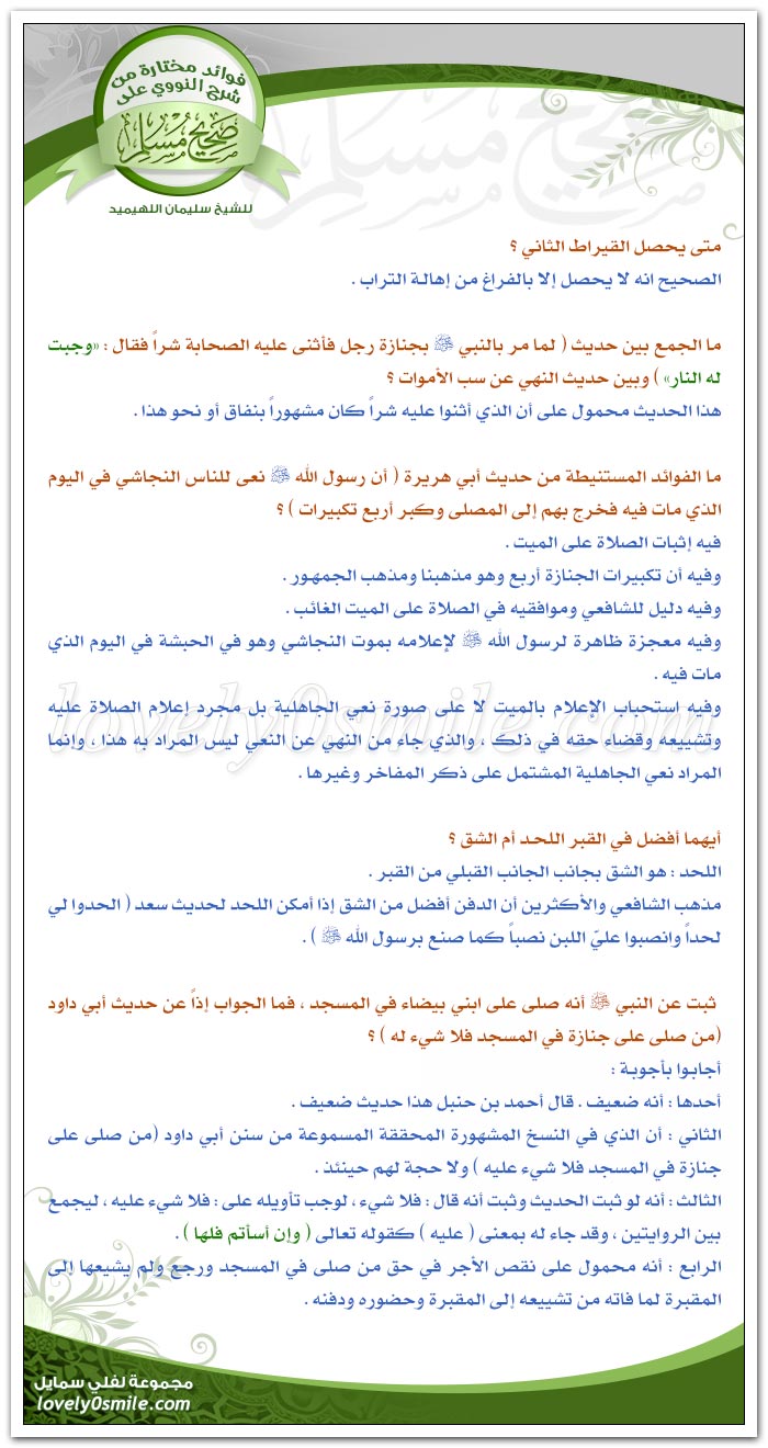 ما معنى الصبر عند الصدمة الأولى؟ + حكم الدفن ليلا