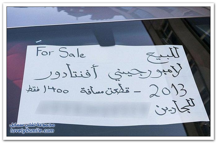 أحد الأثرياء العرب يعرض سيارته للبيع في لندن