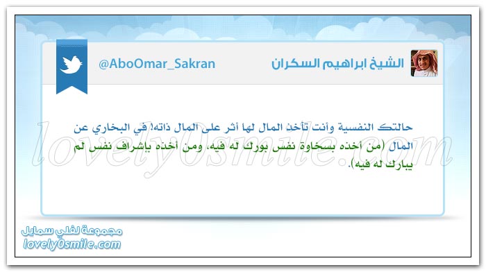 حالتك النفسية وأنت تأخذ المال لها أثر على المال ذاته + لسان جميل وقلب أسود