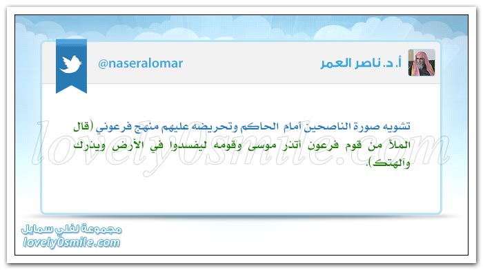 تشويه صورة الناصحين أمام الحاكم منهج فرعوني