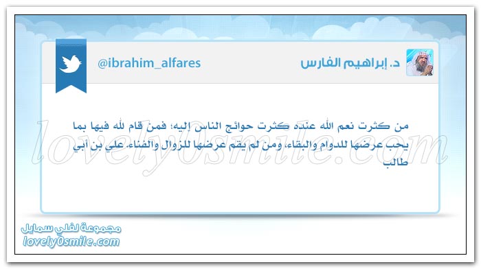 من كَثُرت نعم الله عنده كَثُرت حوائج الناس إليه + معظم الناس لا يستمعون بهدف الفهم