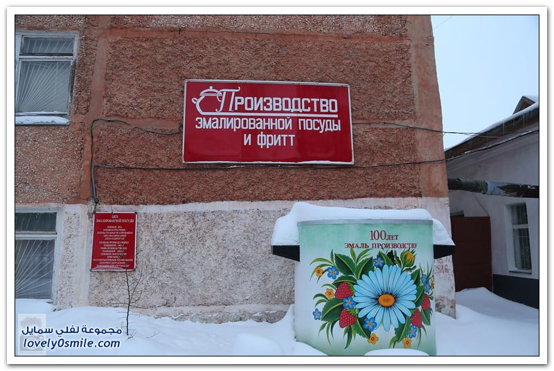 مصنع للأواني المنزلية في روسيا