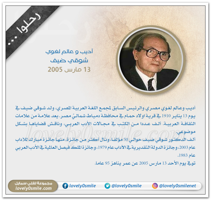 الرئيس رفيق الحريري - مشاهير رحلوا عام 2005م