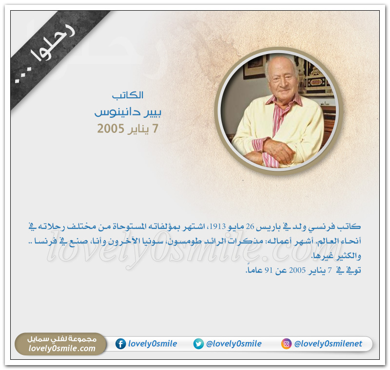 الرئيس رفيق الحريري - مشاهير رحلوا عام 2005م