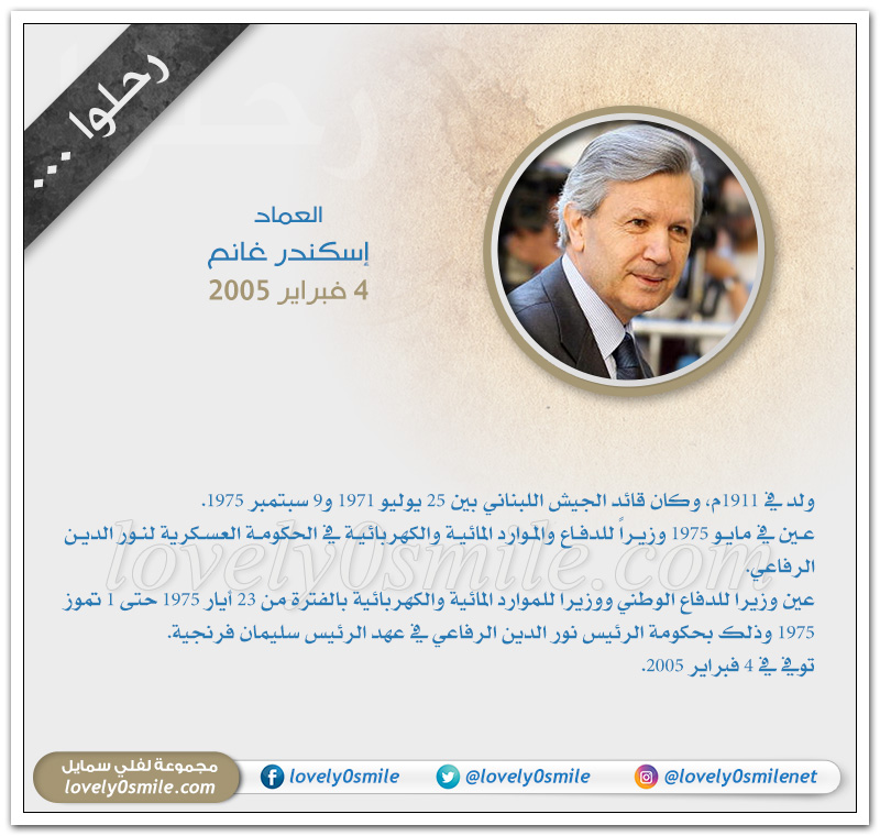 الزعيم رسلان عبدالغني - مشاهير رحلوا عام 2005م
