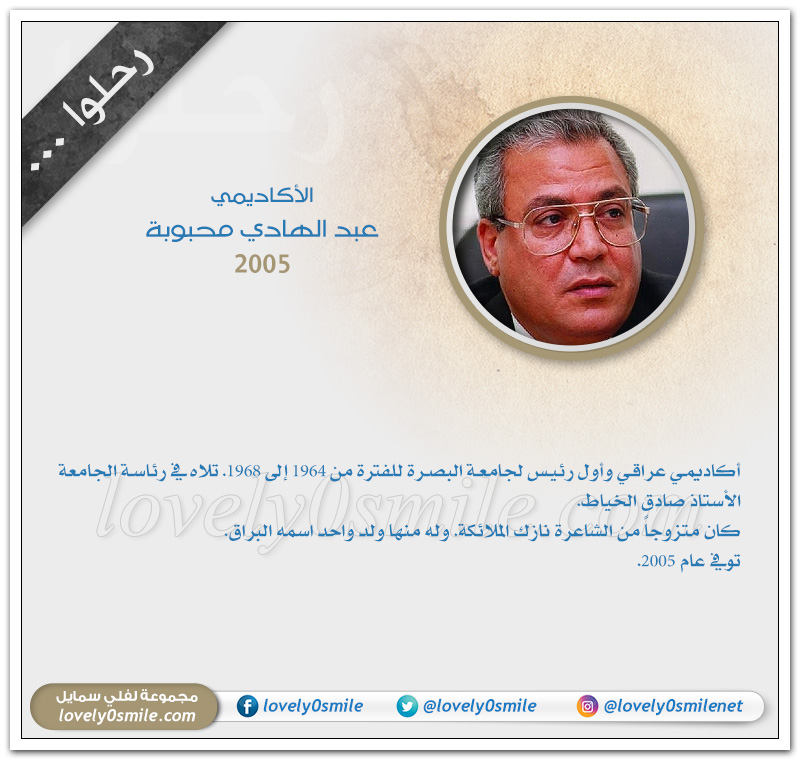 الشيخ عبدالكريم المدرس - مشاهير رحلوا عام 2005م