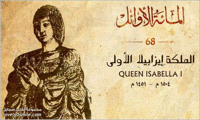 الملكة إيزابيلا الأولى Queen Isabella I