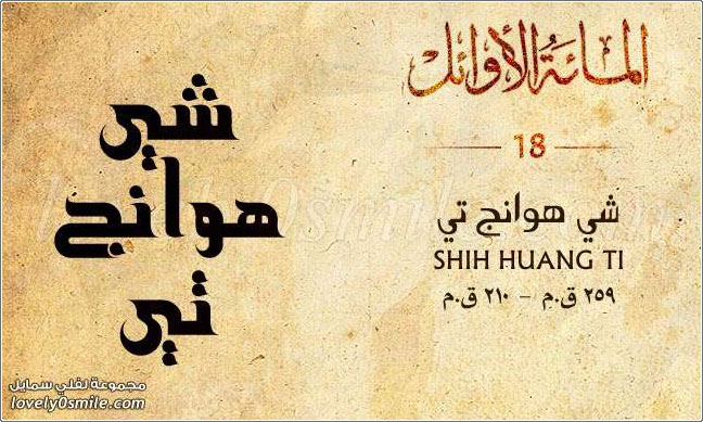    Shih Huang Ti