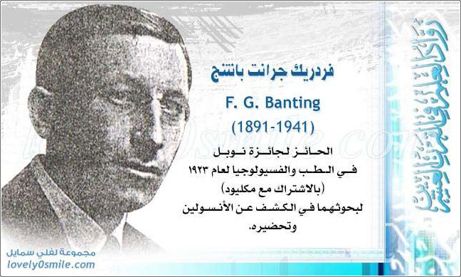 فردريك جرانت بانتنج F. G. Banting - مكتشف الإنسولين