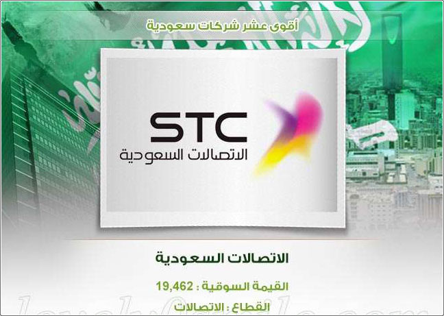 أقوى عشر شركات سعودية