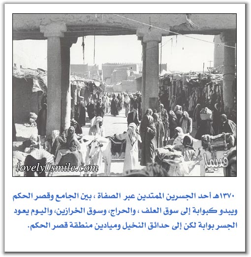 صور الرياض بين الماضي والحاضر ج2
