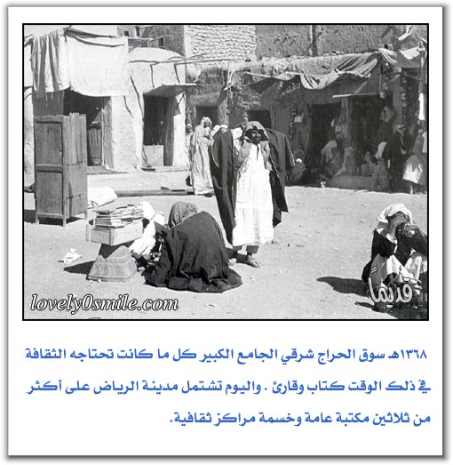 صور الرياض بين الماضي والحاضر ج4