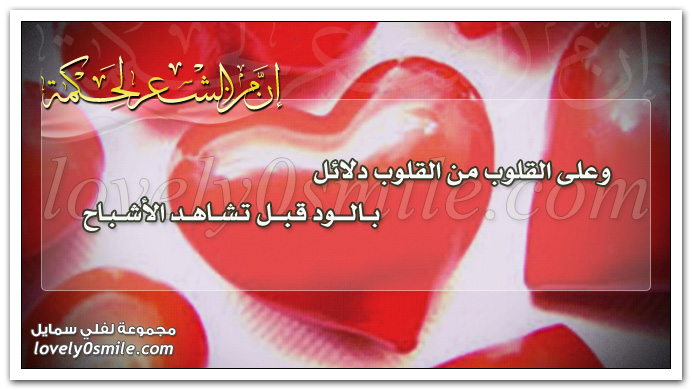 وعلى القلوب من القلوب دلائل بالود قبل تشاهد الأشباح