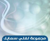 لا يؤمن أحدكم حتى يحب لأخيه ما يحب لنفسه