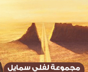 وسائط : الأماني حلم في يقضة , من نظر في عيبه