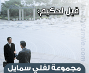 وسائط : الأماني حلم في يقضة , من نظر في عيبه