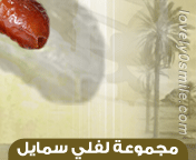 وسائط : الأماني حلم في يقضة , من نظر في عيبه