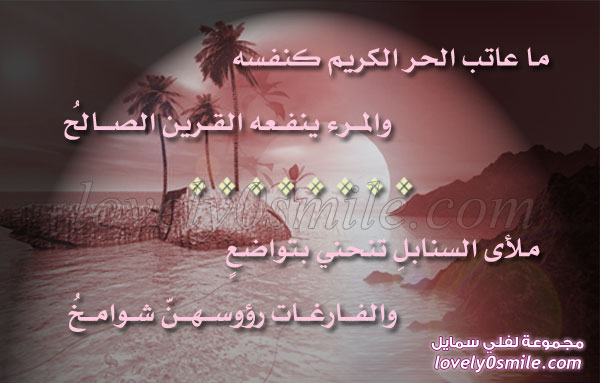 نسيت من يده أن أستدر يدي طال السلام وطالت رفة الهدب