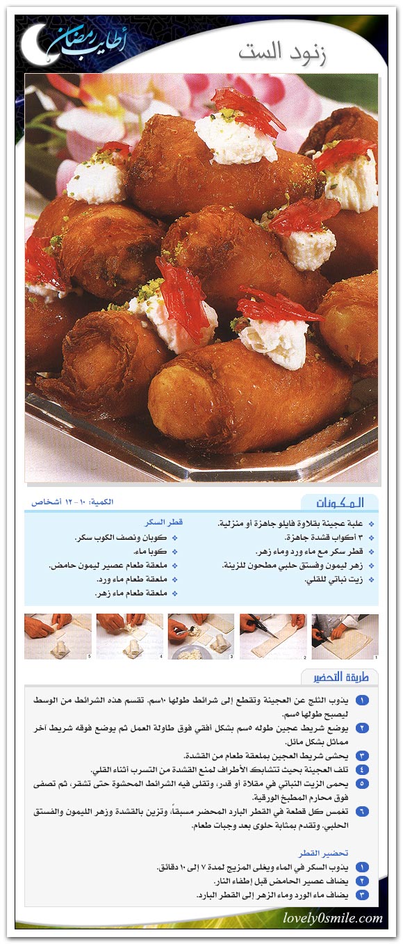 حلويات رمضانيه .. اطباق رمضانيه .. اطباق رمضانيه شهيه .. حلويات رمضان