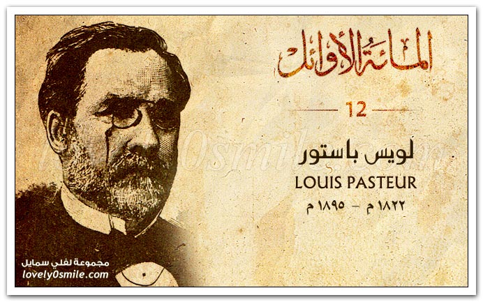   Louis Pasteur
