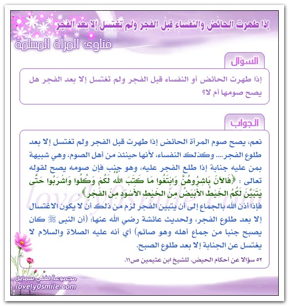 حكم صيام المرأة الحائض في رمضان
