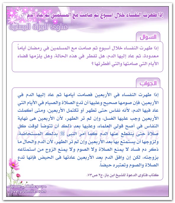 حكم صيام المرأة الحائض في رمضان