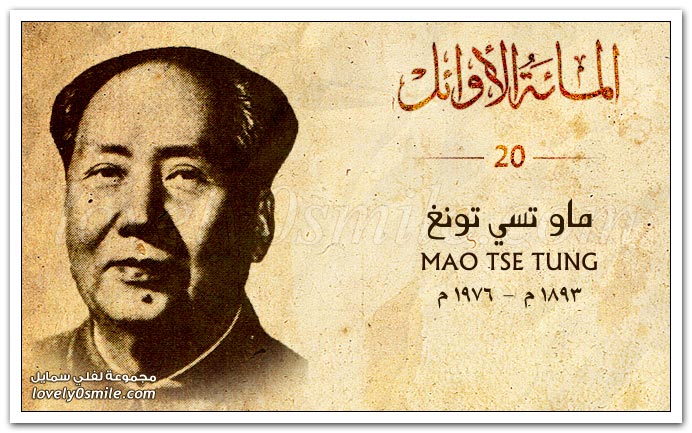   Mao Tse Tung