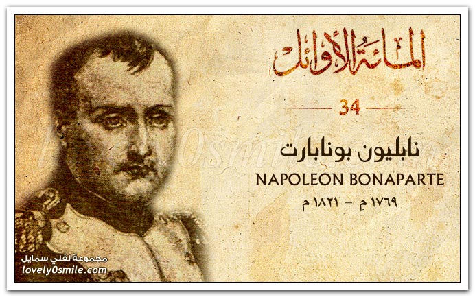   Napoleon Bonaparte