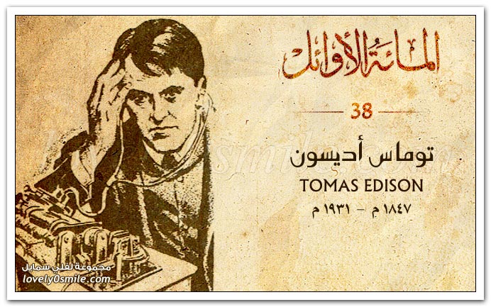   Tomas Edison