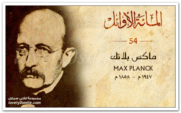   Max Planck