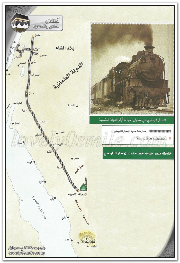 طريق الحج عبر سكة حديد الحجاز الحج في العصر العثماني لفلي سمايل