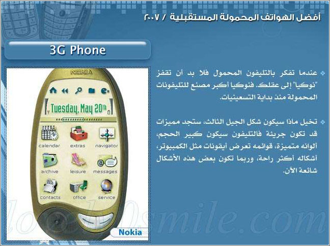أفضل الهواتف المحمولة المستقبلية 2007
